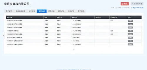 客戶管理系統 - 報價歷史查詢與版本對照介面