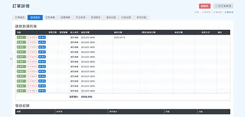 訂單管理系統 - 訂單狀態追蹤與逾期催款提醒介面