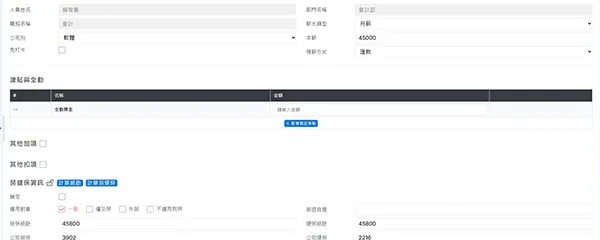 人事管理系統 - 薪資自動計算與電子薪資單介面