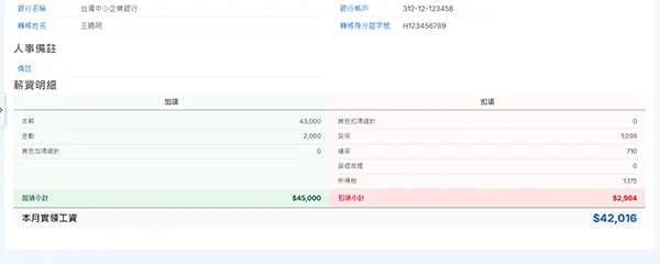 薪資管理系統 - 電子薪資單發送與薪資總表匯出