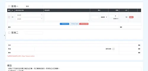 報價管理系統 - 快速建立報價單與品項選取介面