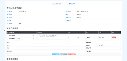 報價管理系統 - 報價轉訂單與成交率統計介面
