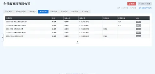 報價管理系統 - 版本管理與報價追蹤介面