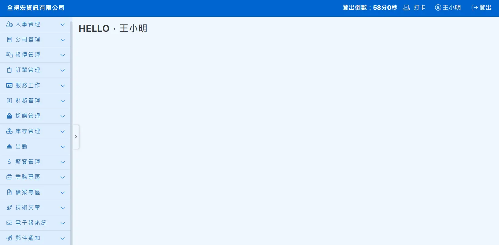 線上辦公系統管理介面
