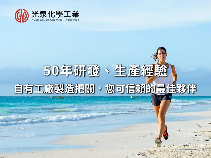 /images/custom/光泉化學.webp