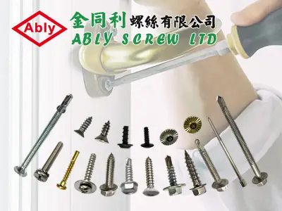 金同利螺絲有限公司