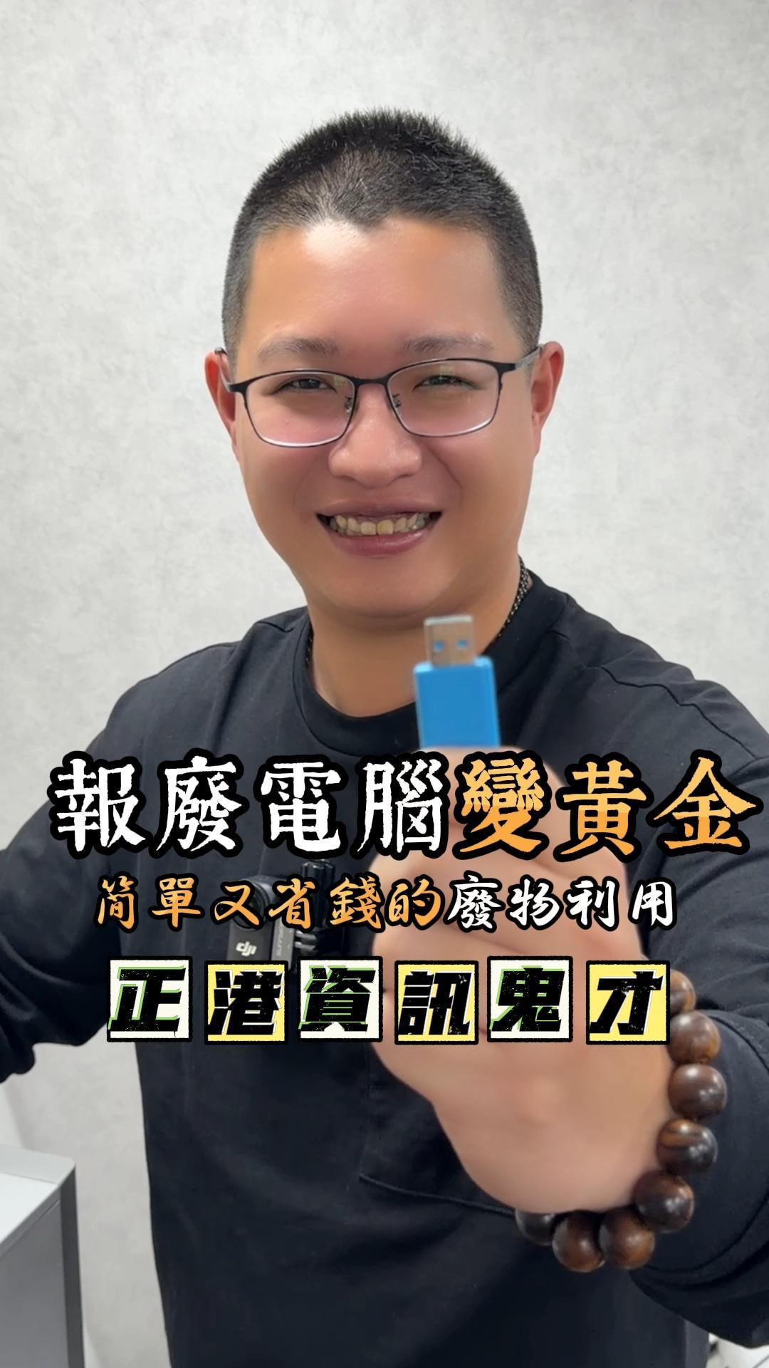 不要的電腦，還可以拿來做NAS