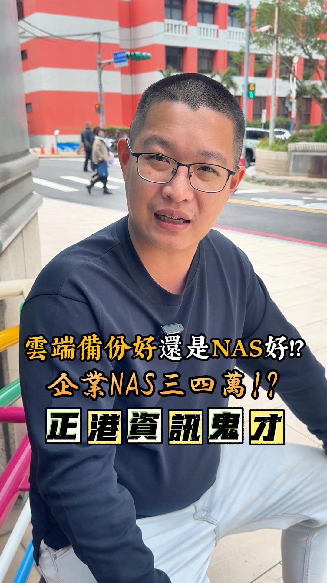 雲端備份好還是NAS好