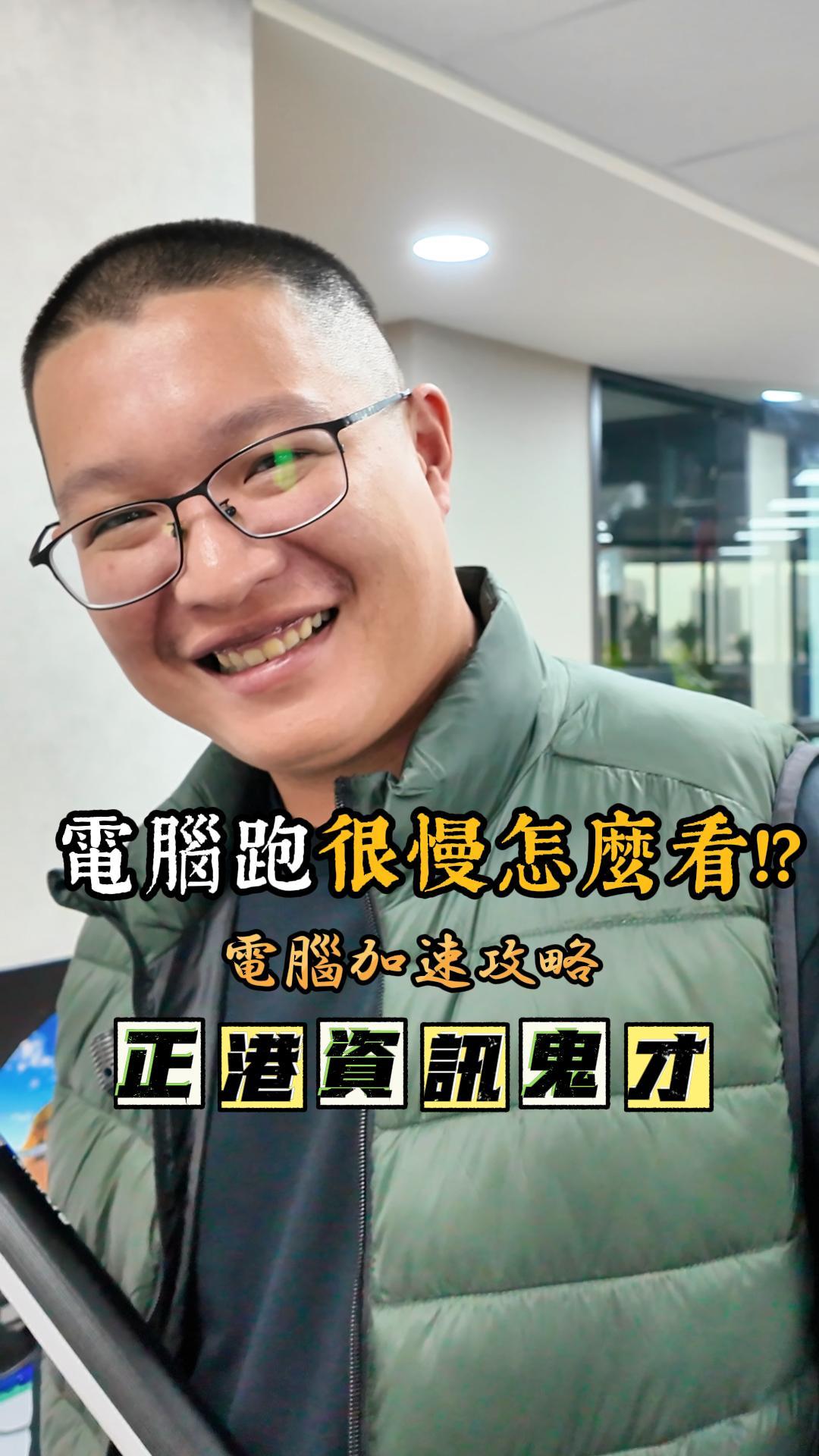 電腦跑很慢該怎麼看？一個方式帶你看懂